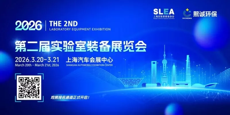 Новини за изложението | Guangsheng Technology беше поканена да се появи на изложението за лабораторно оборудване в Шанхай